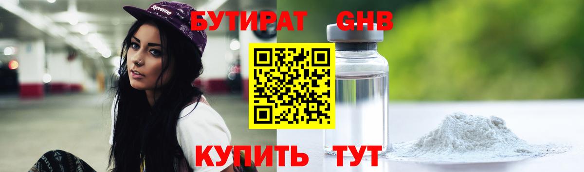 БУТИРАТ бутандиол Кимовск