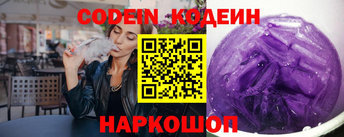 Кимовск  Кодеиновый сироп Lean Purple Drank  Вход с VPN 