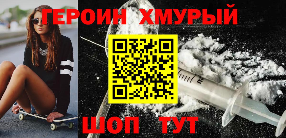 Героин  Вход с VPN  Кимовск  ГЕРОИН герыч 