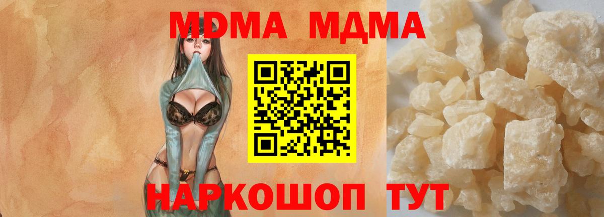 МДМА кристаллы  Вход с VPN  МДМА кристаллы  Кимовск 